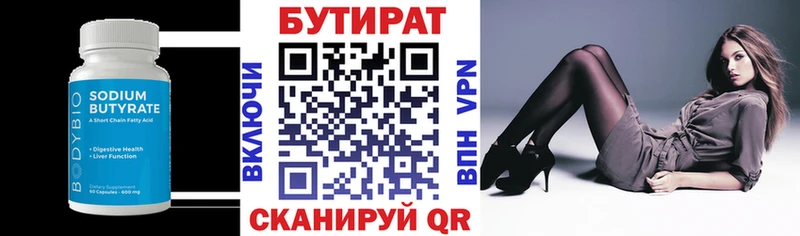хочу   Железногорск-Илимский  Бутират бутандиол 